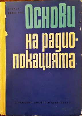 Основи на радиолокацията