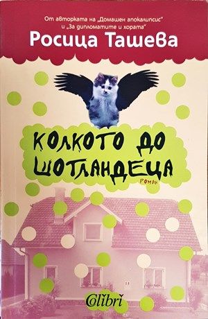 Колкото до шотландеца Колкото до шотландеца