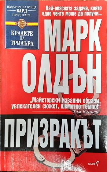 Призракът