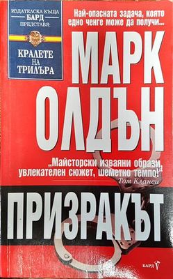 Призракът
