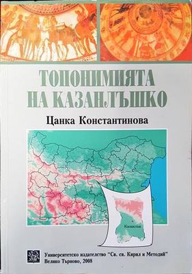 Топонимията на Казанлъшко