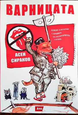 Варницата