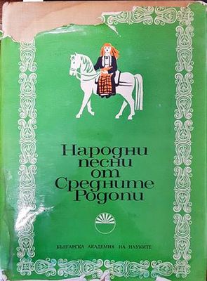 Народни песни от Средните Родопи
