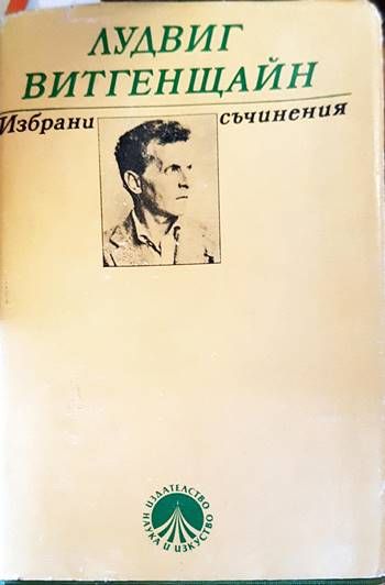 Избрани съчинения Избрани съчинения