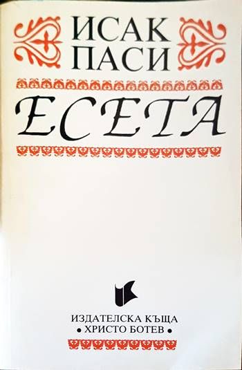 Есета Есета