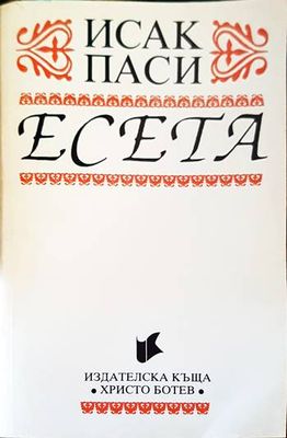 Есета Есета