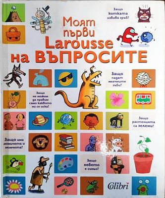 Моят първи Larousse на въпросите