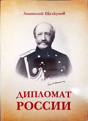 Дипломат России