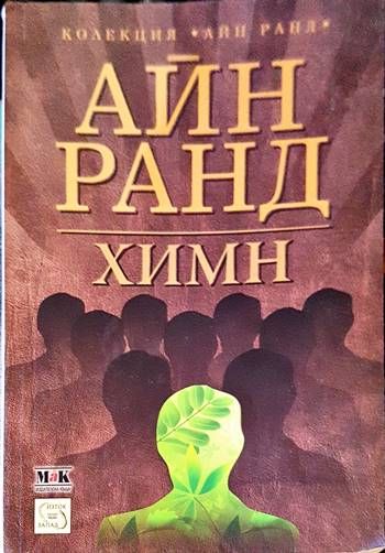 Химн Химн