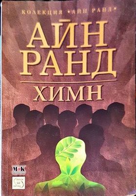 Химн Химн