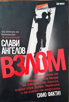 Взлом