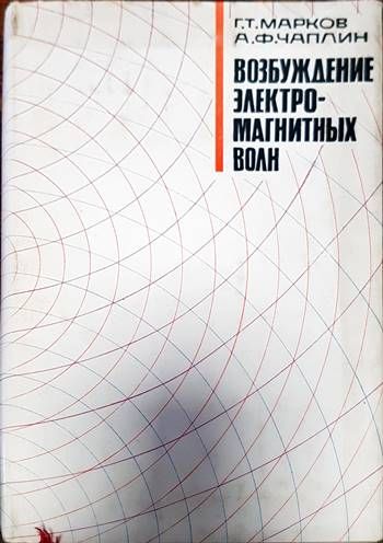 Возбуждение электромагнитных волн