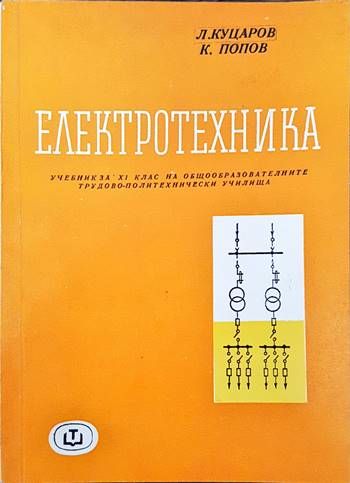 Електротехника