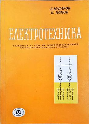 Електротехника