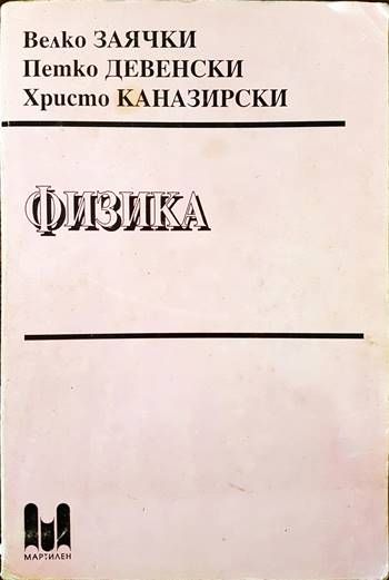 Физика