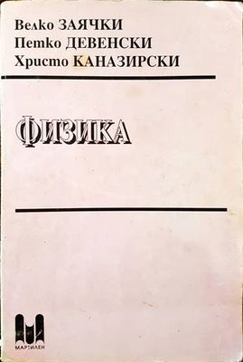 Физика