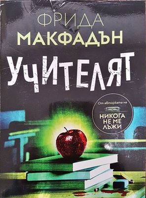 Учителят