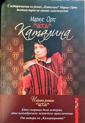 Каталина