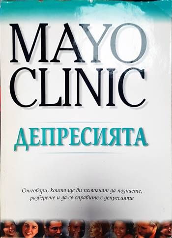 Депресията