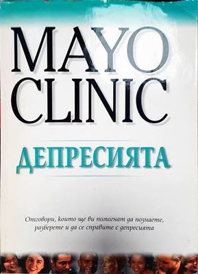 Депресията