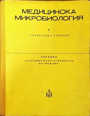 Медицинска микробиология