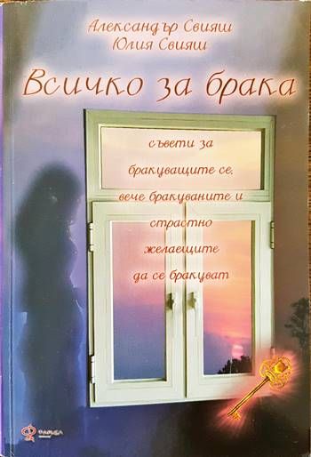 Всичко за брака