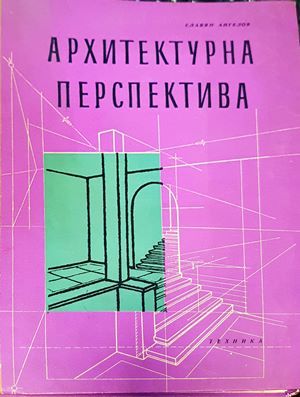 Архитектурно проектиране
