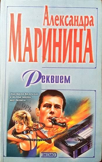 Реквием