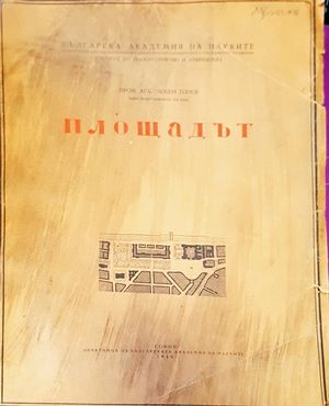 Площадът