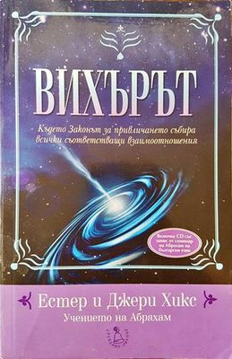Вихърът