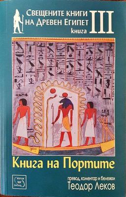 Книга на портите