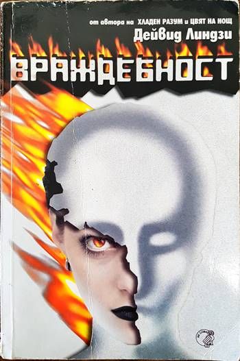 Враждебност
