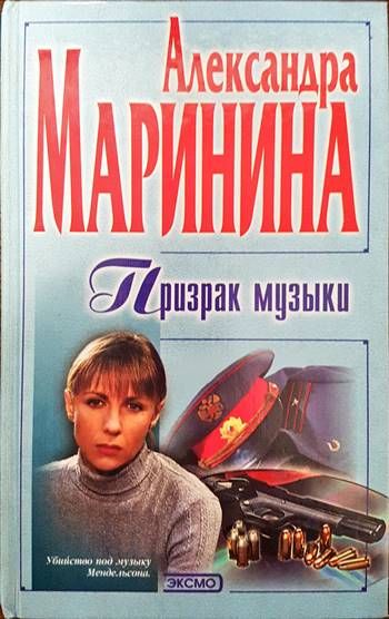 Призрак музыки
