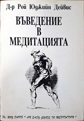 Въведение в медитацията