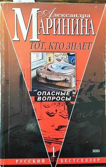 Опасные въпросы