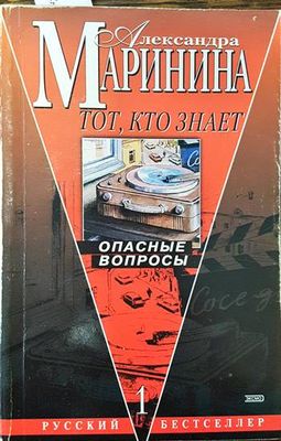 Опасные въпросы