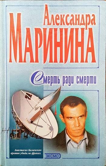 Смерт ради смерти