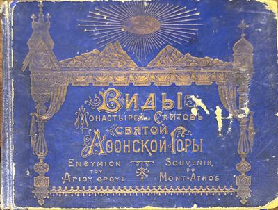 Виды монастырей и Скитов