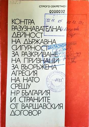 Контра разузнавателна дейност на държавна сигурност за разкриване на признаци за въоръжена агресия на НАТО срещу НР България и страните от варшавския договор