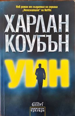 Уин