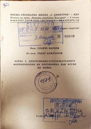 Борба с диверсионно- разузнавателните формирования на противника във време на война