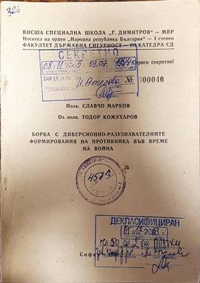 Борба с диверсионно- разузнавателните формирования на противника във време на война