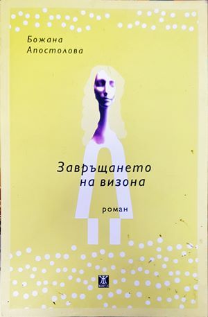 Завръщането на визона