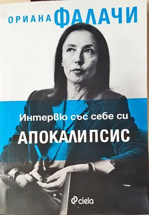 Интервю със себе си