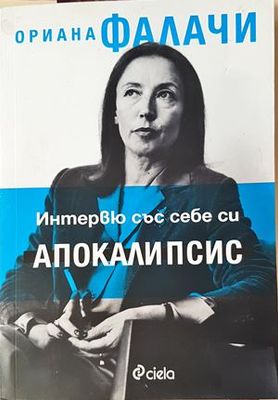 Интервю със себе си