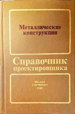 Металлические конструкции