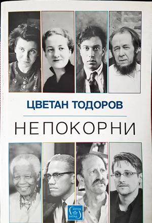 Непокорни