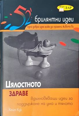 Цялостното здраве