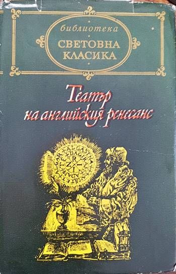 Театър на английския ренесанс