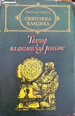 Театър на английския ренесанс